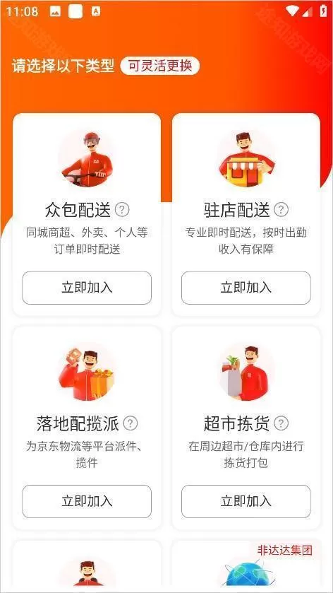 京东外卖骑手版
