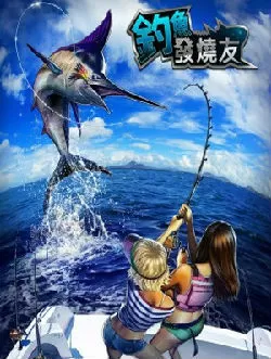 钓鱼发烧友手游