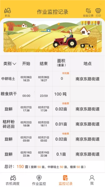 中华农机服务app安装程序
