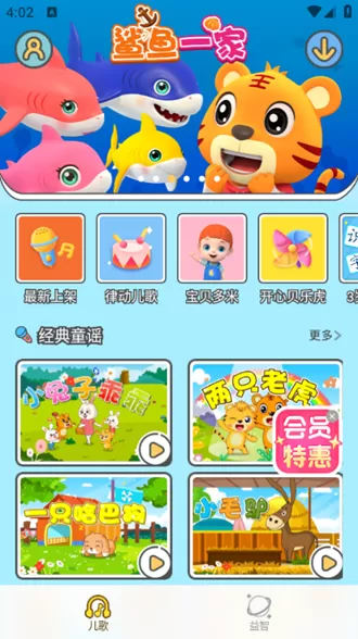 贝乐虎儿歌会员解锁版
