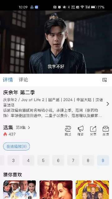 趣视界追剧软件