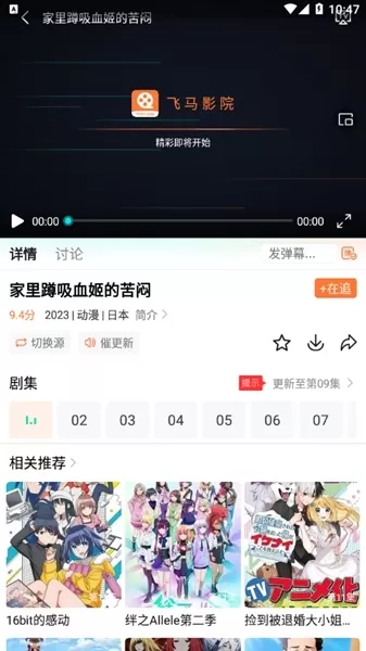 飞马影院追剧软件