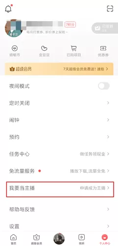 蜻蜓FM三星提取版