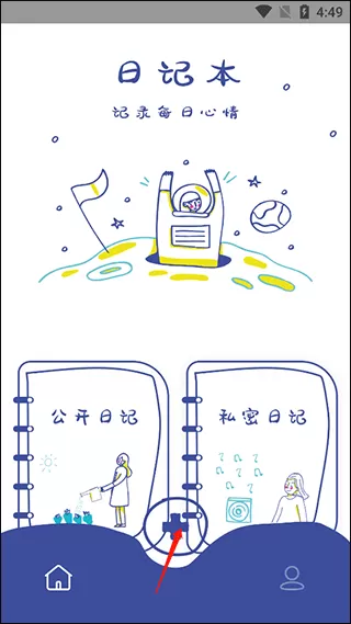 EMMO心情日记