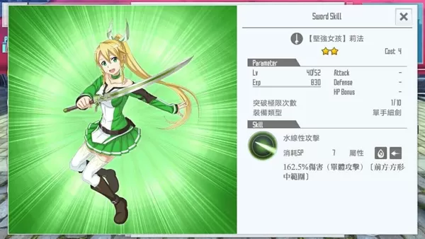 刀剑神域关键斗士国际服最新版