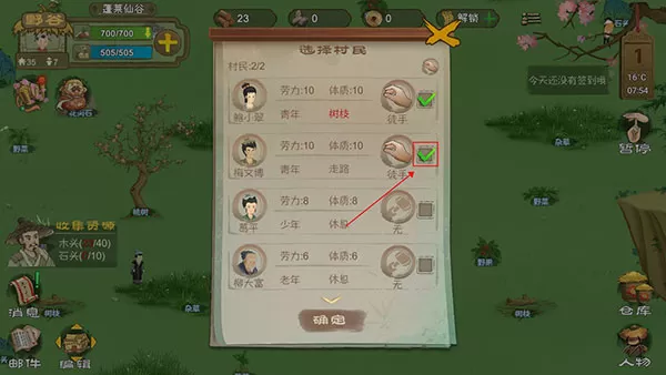 桃源记官方版