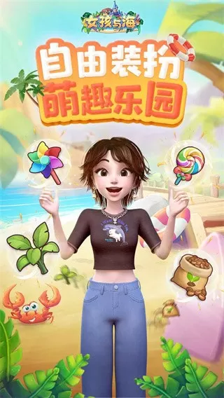 女孩与海游戏无限体力版