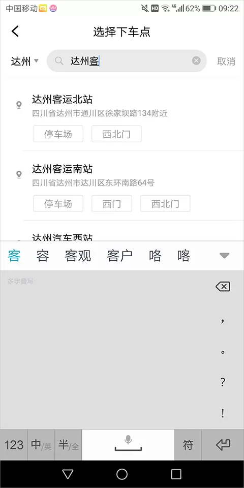 团子出行