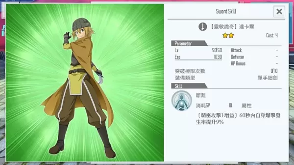 刀剑神域关键斗士国际服最新版