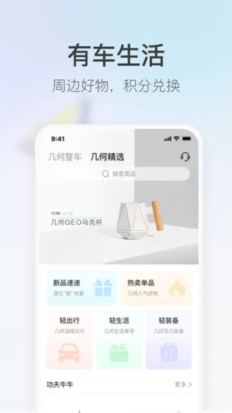 几何汽车安卓版