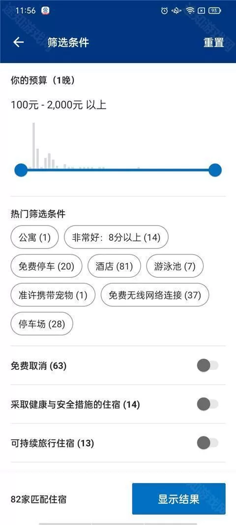 缤客全球订房app