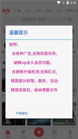蜻蜓FM三星提取版