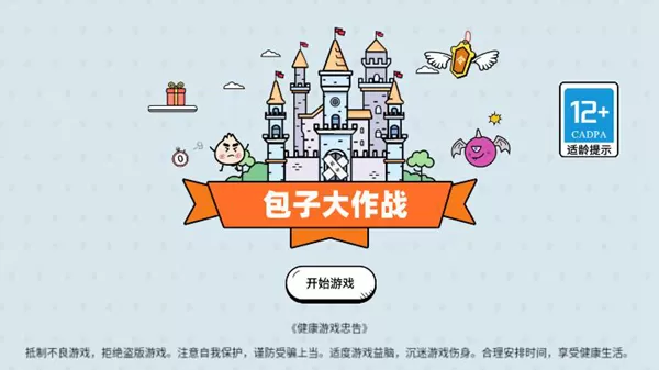 包子大作战