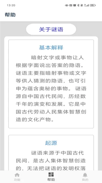 谜语大全工具app