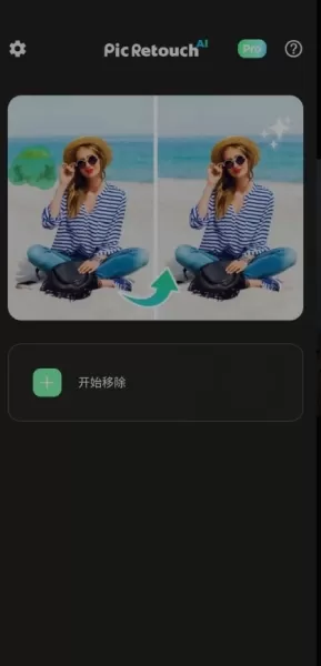 Pic Retouch解锁专业版