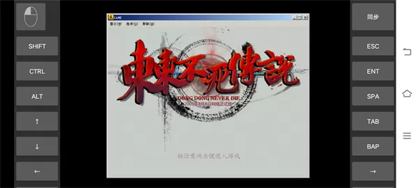 东东不死传说手机联机版