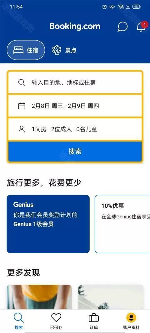 缤客全球订房app