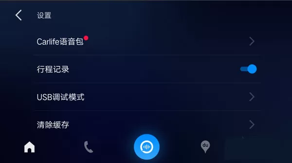 车载百度carlife