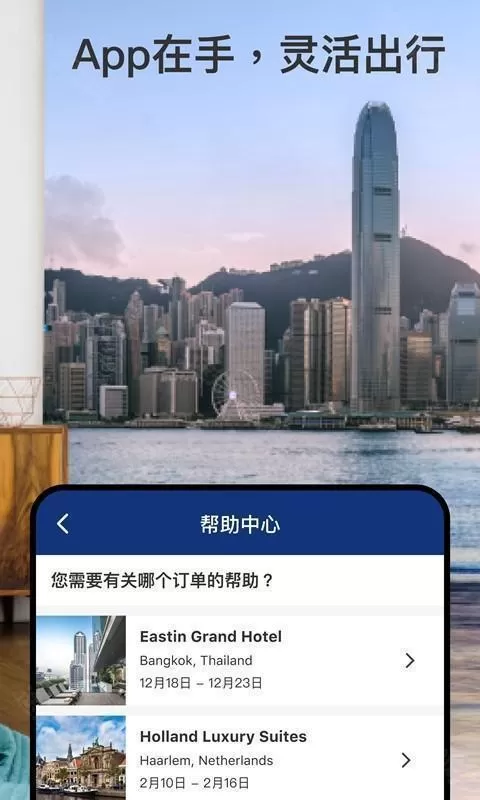 缤客全球订房app