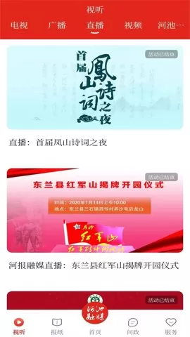 河池融媒