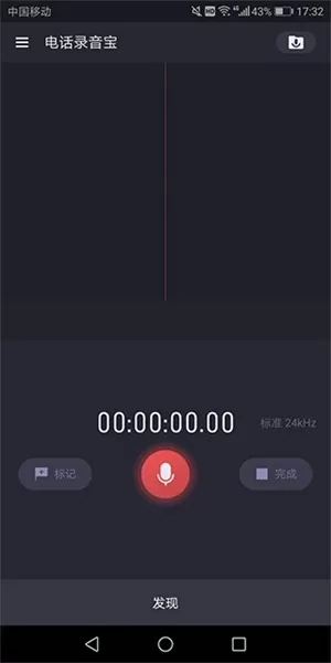 电话录音宝app