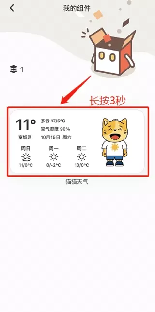 小组件盒子