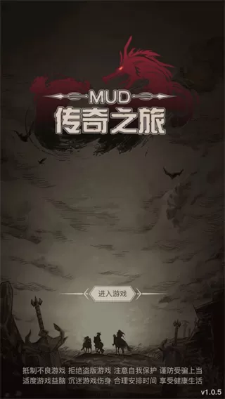 传奇之旅免广告版