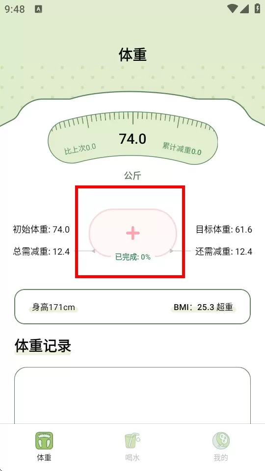 爱伴体重精灵