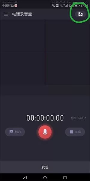 电话录音宝app