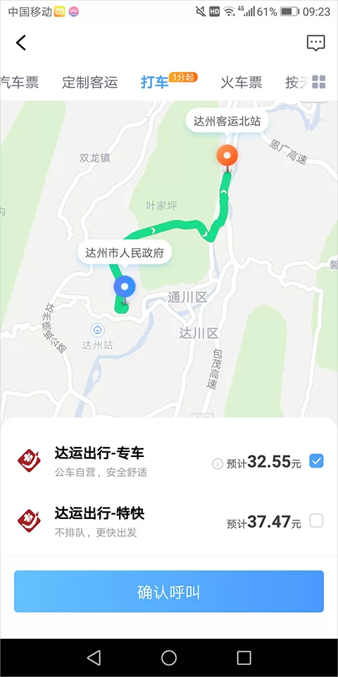 团子出行