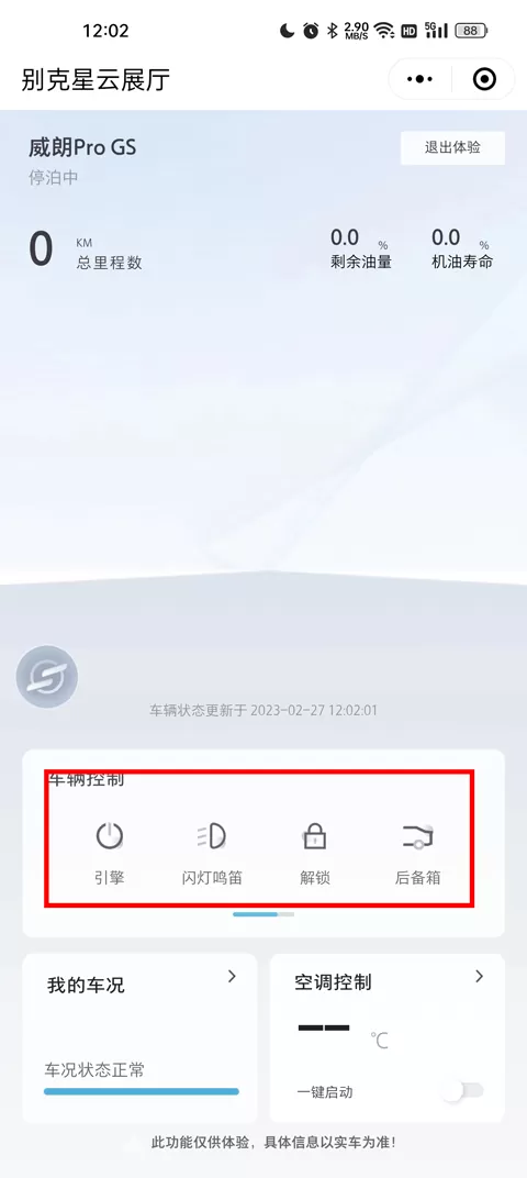 别克ibuick APP