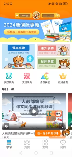 好爸爸学习机