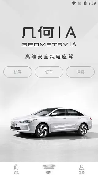 几何汽车安卓版