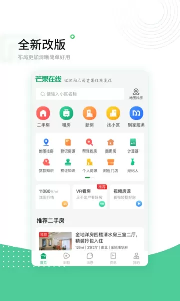 芒果二手房