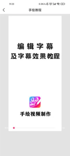 手绘视频制作软件