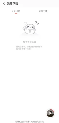 蜻蜓FM三星提取版