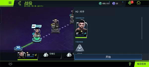 ufc2游戏手机版