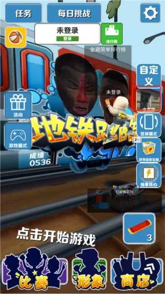 愣子跑酷