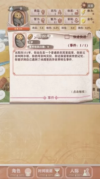 异世轮回录免广告破解版