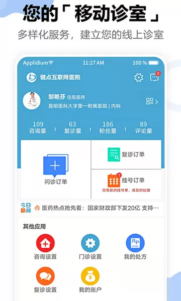 链点医生端