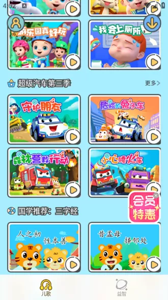 贝乐虎儿歌会员解锁版