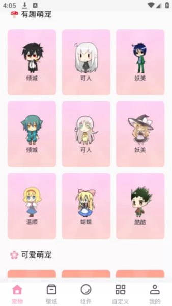 互动桌面app
