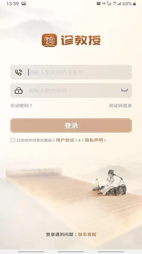 诊教授