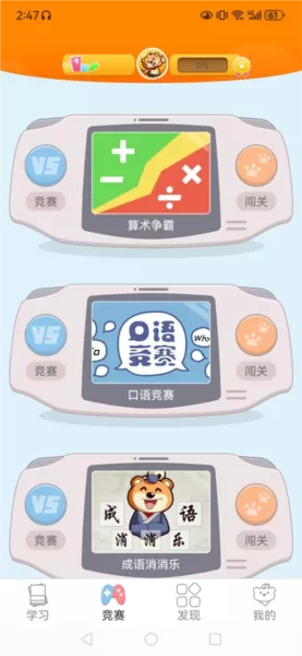 好爸爸学习机