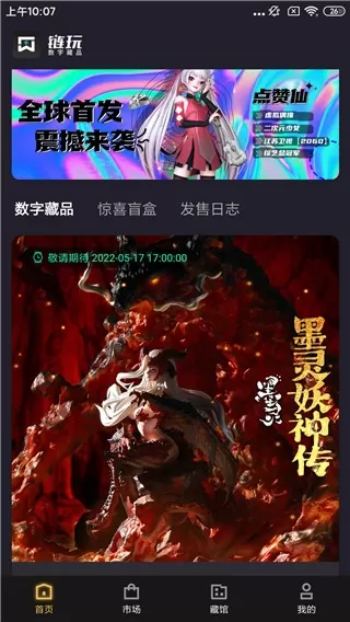 链玩数字藏品