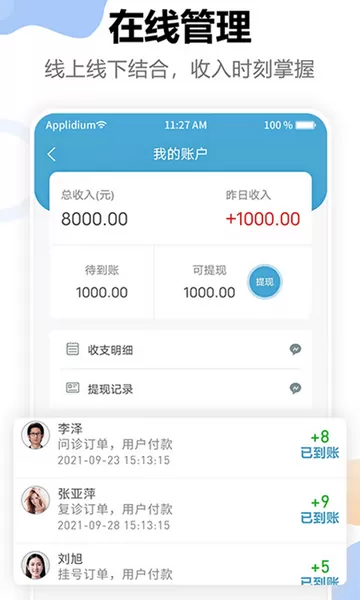 链点医生端