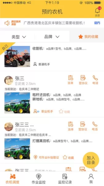 中华农机服务app安装程序