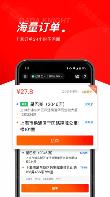 京东外卖骑手版