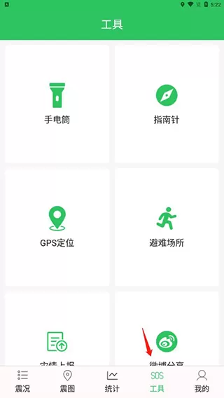 地震助手