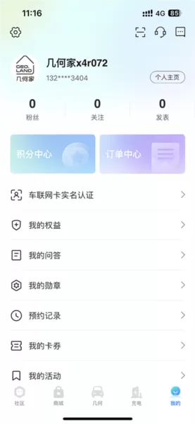几何汽车安卓版